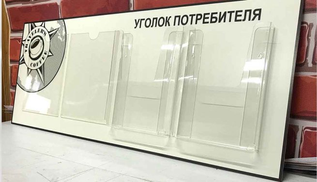 ГАРАНТИЯ НА ИНФОРМАЦИОННЫЕ СТЕНДЫ ДО 3 ЛЕТ