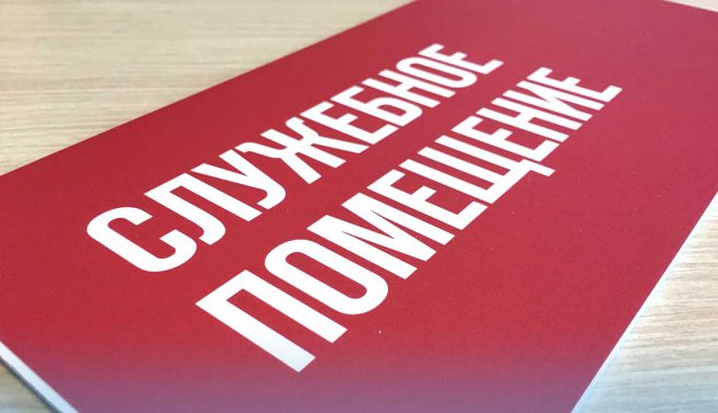 НИЗКАЯ СТОИМОСТЬ ИЗГОТОВЛЕНИЯ БУКВ