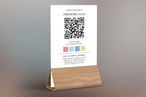 ТАБЛИЧКА QR CODE НА ЗАКАЗ